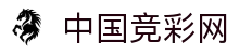 中国竞彩网-中国福利彩票发行中心-竞彩网官网